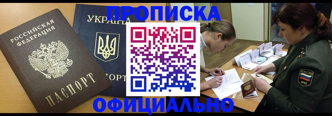 временная прописка в Североуральске